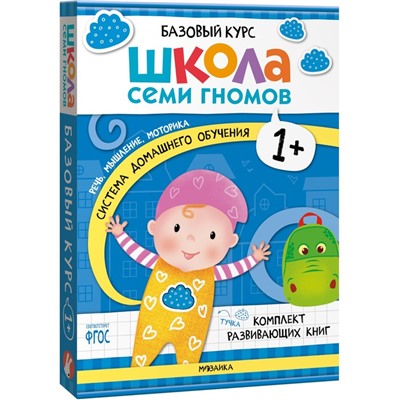 Книги детские «Базовый курс. Школа семи гномов», набор 6 шт., 1+, Денисова Д.
