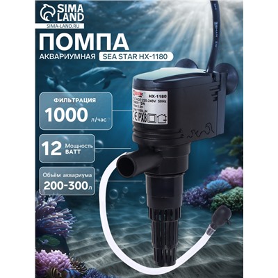 Помпа аквариумная Sea Star HX-1180, 1000 л/ч, 12 Вт, высота подъема 0.8 м