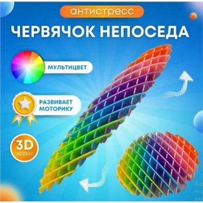 Игрушка антистресс Червь