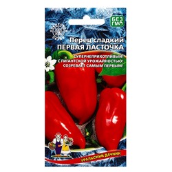 Семена Перец сладкий Первая ласточка (УД) Е/П , Е/П,  20 шт.