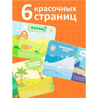 Книга детская «Животный мир», 22 магнита, 6 стр., Малышарики