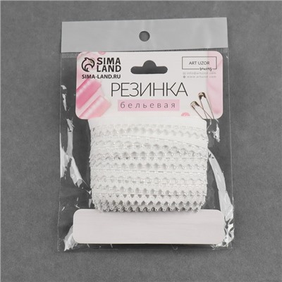 Резинка ажурная бельевая, 13 мм, 10±1 м, белая