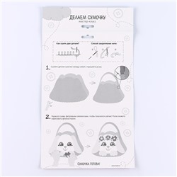 Набор для создания сумки из фетра с перфорацией «Милый зайчик»