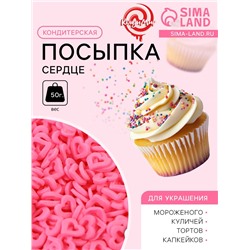 Кондитерская посыпка «Сердце» розовая, 50 г