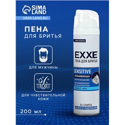 Пена для бритья Exxe Sensitive, для чувствительной кожи, 200 мл