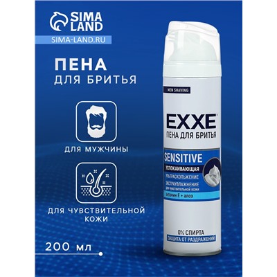 Пена для бритья Exxe Sensitive, для чувствительной кожи, 200 мл