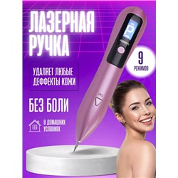 Портативная лазерная ручка для удаления несовершенств