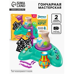 Набор для опытов «Гончарный круг», 2 режима скорости, работает от батареек