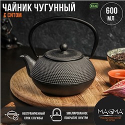 Чайник чугунный Magma «Восточная ночь», 600 мл, с ситом, эмалированный внутри
