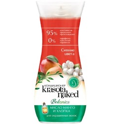Krasota Naked Botanics Кондиционер для волос Сияние цвета 265мл
