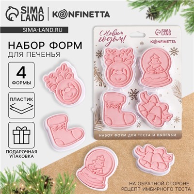 Формы для выпечки новогодние «Узор на окнах», 4 шт.