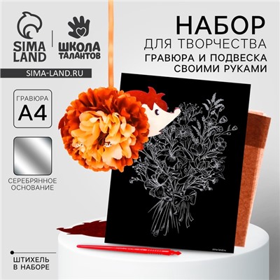 Набор для творчества: гравюра и создание подвески из фетра и бумаги «Лесная сказка»