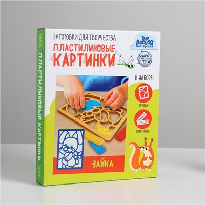 Пластилиновые картинки «Зайка», 21 х 15 см