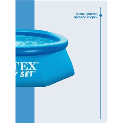 Бассейн надувной INTEX Easy Set, 244×61 см, круглый
