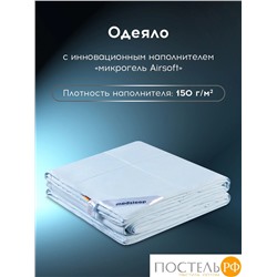 MEDSLEEP Одеяло ДЖЕРСИ КУЛ 140х205, 1 пр., нейлон/плстр/микрогель Airsoft, 150г/м2
