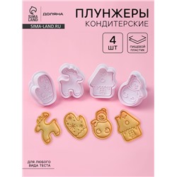 Плунжеры кондитерские Доляна «Зимняя сказка», набор 4 шт., новогодние, пластик, белые