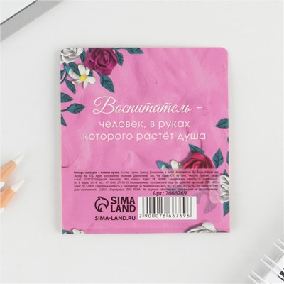 Стикеры для заметок, с липким краем, 20 л., 4 шт. «Лучшему воспитателю»