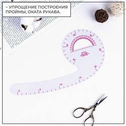 Лекало портновское метрическое «Запятая», с проймой, 24×11.5 см, толщина 0.5 мм, прозрачное