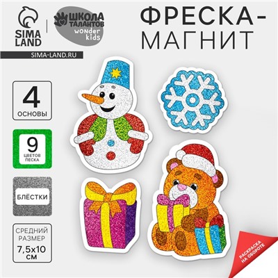 Магнит - фреска своими руками на новый год «Снеговик и мишка», набор 4 шт., набор для творчества