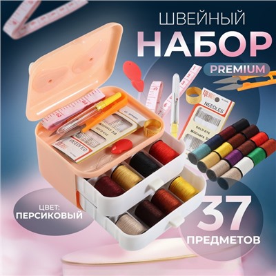 Швейный набор Premium, 37 предметов, в трёхъярусном боксе, 11 × 9 × 9,5 см, цвет персиковый