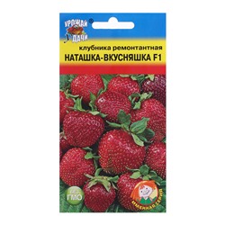 Семена Клубника ремонтантная "НАТАШКА-ВКУСНЯШКА F1", 0,005 г.