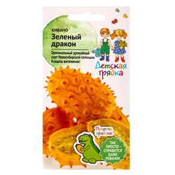 Семена Кивано «Зелёный дракон», 5 шт., «Детская грядка»