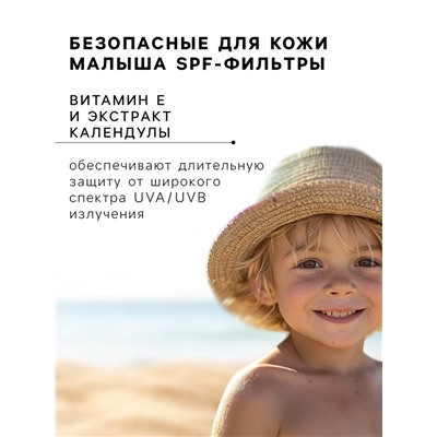 Крем детский Моё солнышко солнцезащитный SPF 30 55 мл