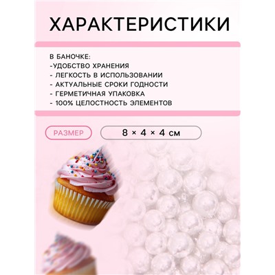 Кондитерская посыпка «Шестой элемент», 2 мм, 50 г