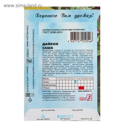 Семена Дайкон "Саша", 1 г