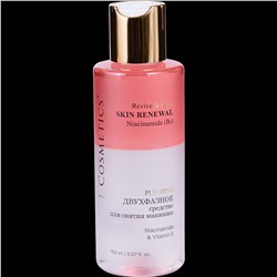 Двухфазное средство для снятия макияжа Revive & Glow Anti-Aging — это универсальное средство, которое эффективно и бережно удаляет даже самый стойкий макияж, включая водостойкий.