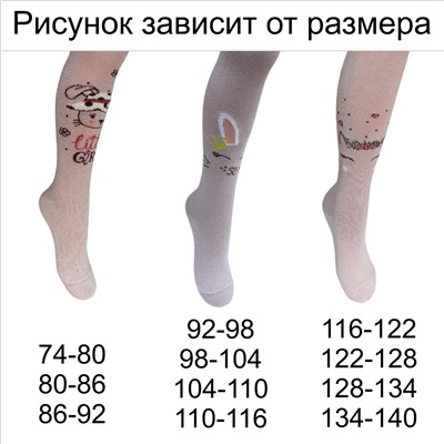 С1620 Колготки детские Пыльная роза/98-104
