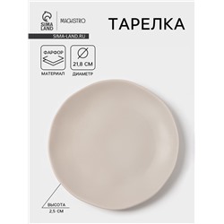 Тарелка Magistro Potter, d=21.8 см, фарфор, светло-серая