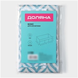 Органайзер для мелочей Доляна «Лагуна», 3 кармана, 25×12×15 см, бирюзовый