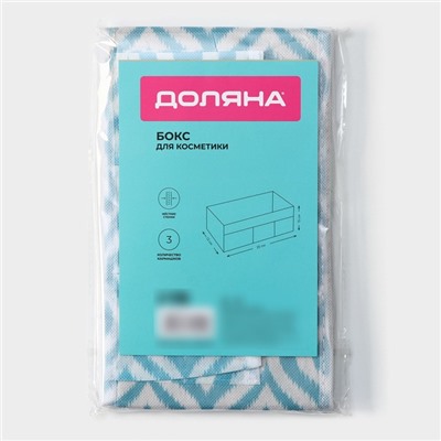 Органайзер для мелочей Доляна «Лагуна», 3 кармана, 25×12×15 см, бирюзовый