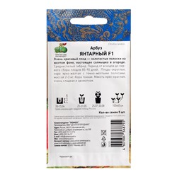 Семена Арбуз «Янтарный», F1, 5 шт., «Поиск»