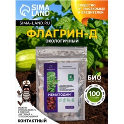 Средство от болезней растений "Флагрин-Д" (Нематодин), 100 г