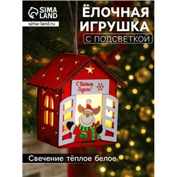 Ёлочная игрушка «Дом с оленем», 8.7х4.6 см, 1 LED, от батареек, свечение тёплое белое