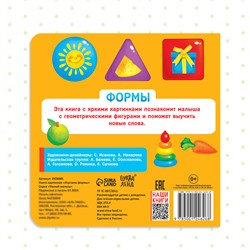 Картонная книга «Изучаем формы», 10 стр.