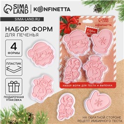 Формы для выпечки новогодние «Посылка от Деда Мороза», 4 шт.