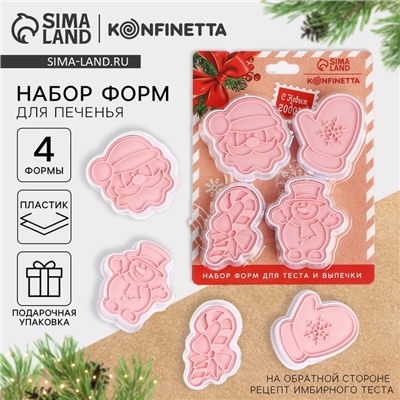 Формы для выпечки новогодние «Посылка от Деда Мороза», 4 шт.