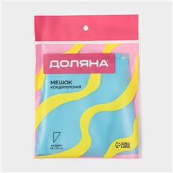 Кондитерский мешок Доляна «Синева», 60×32 см, голубой