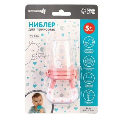 Ниблер для прикорма с силиконовой сеточкой Крошка Я Basic, розовый
