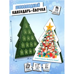 Календарь-ёлка, ЁЛКА.ДЕТИ , молочный шоколад, 75 г, ТМ Chokocat