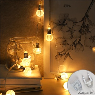 Гирлянда 6 м 20 LED / NEW12 /уп 60/