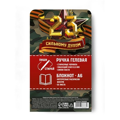 Набор блокнот А6, 32 листа и ручка пиши-стирай «С 23 февраля» хаки