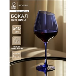 Бокал для вина Magistro «Иллюзия», 540 мл, 10×24 см, стекло, синий