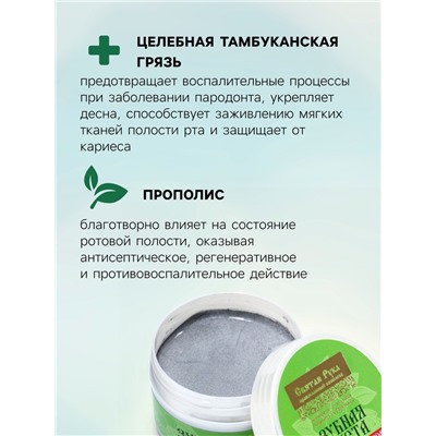 Органическая паста зубная черная с Прополисом, "Святая рука", 50 мл