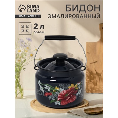 УЦЕНКА Бидон «Апрель», 2 л (бостон), нет крышки