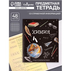 Тетрадь предметная 48 листов в клетку, Calligrata «Доска. Химия», обложка мелованный картон