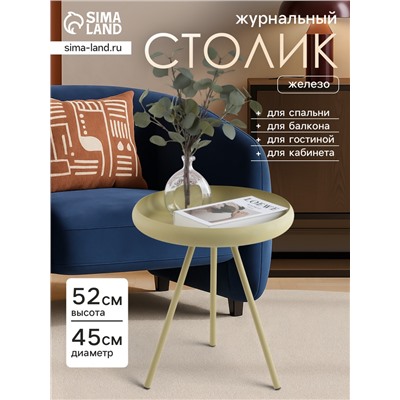 Столик журнальный текстурный «Оливковый», 45×45×52 см